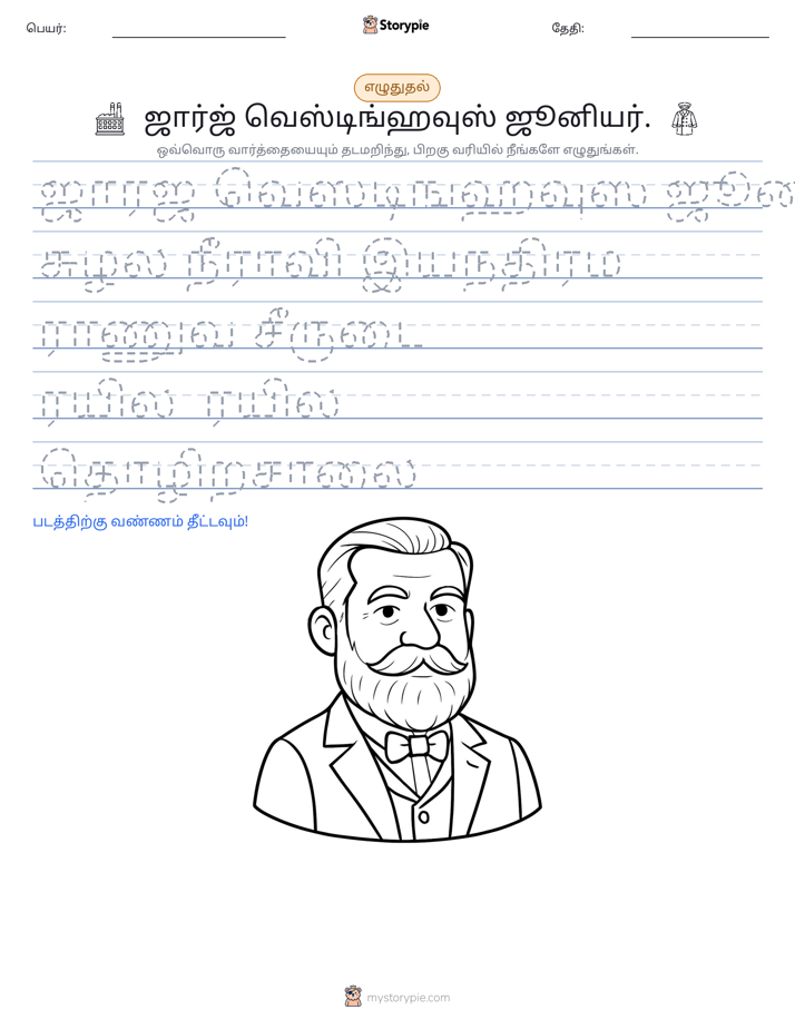 எழுத்து பயிற்சி