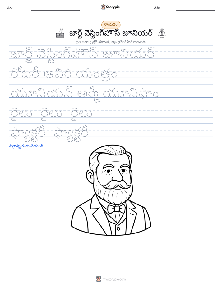 రాయడం సాధన