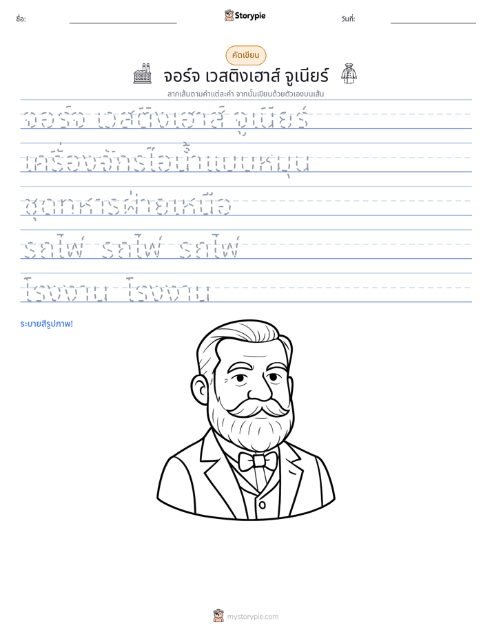 การฝึกเขียน