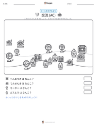 交流 (AC) の印刷可能ワークシートプレビュー