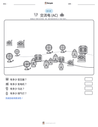 交流电 (AC) 可打印工作表预览