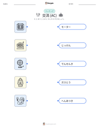 交流 (AC) の印刷可能ワークシートプレビュー