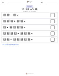 교류 (AC) 인쇄 가능한 워크시트 미리보기