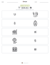 交流 (AC) の印刷可能ワークシートプレビュー