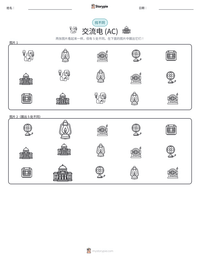 交流电 (AC) 可打印工作表预览