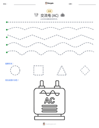 交流电 (AC) 可打印工作表预览