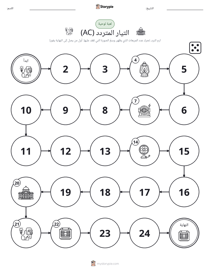لعبة لف و تحرك