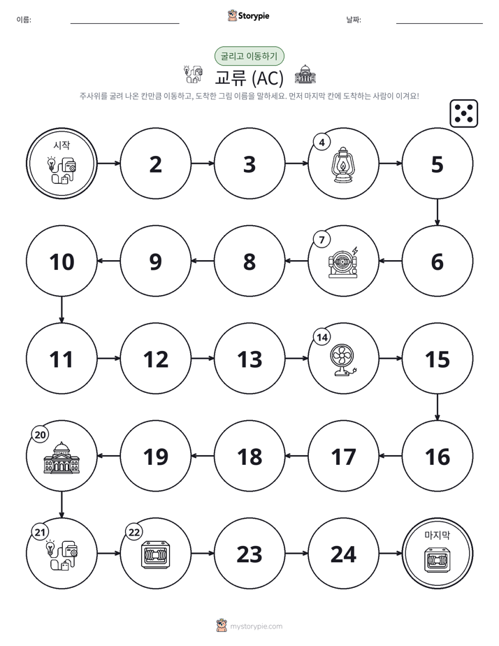 주사위 굴리고 이동하기 게임