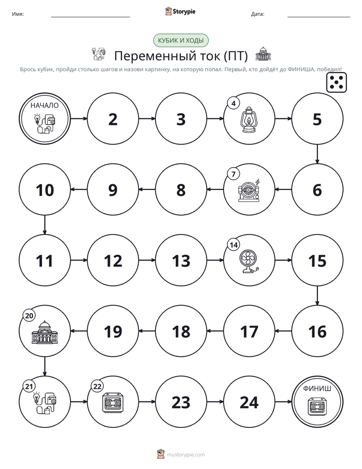 Игра: катай и двигайся