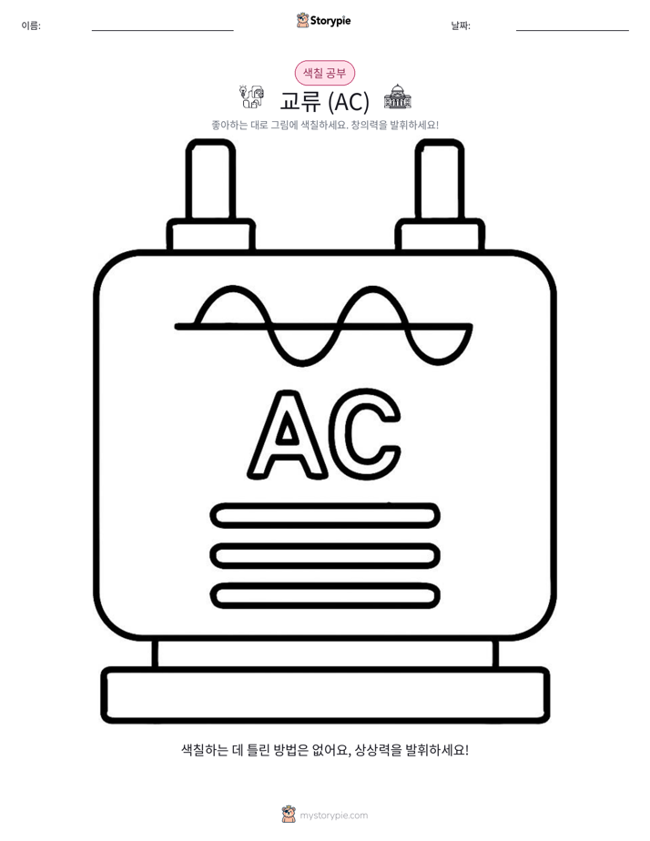색칠하기 페이지