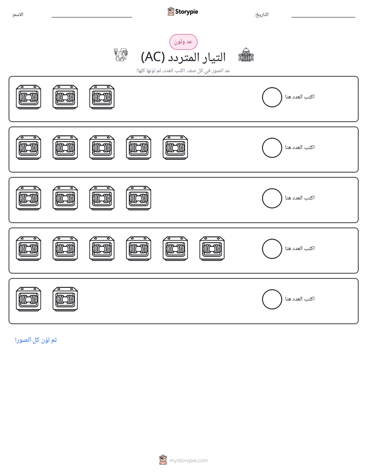 عد و لون