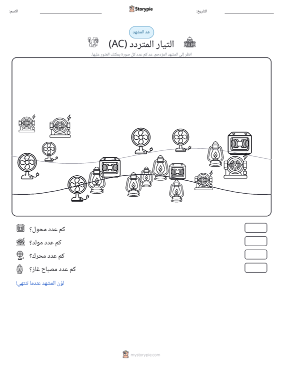 مشهد العد
