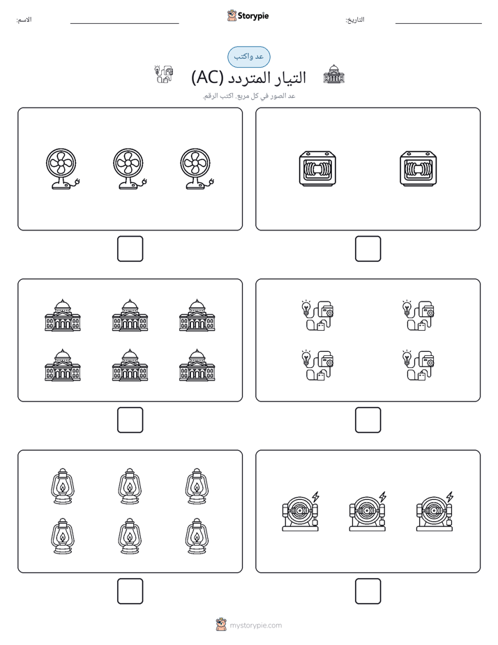 عد و اكتب