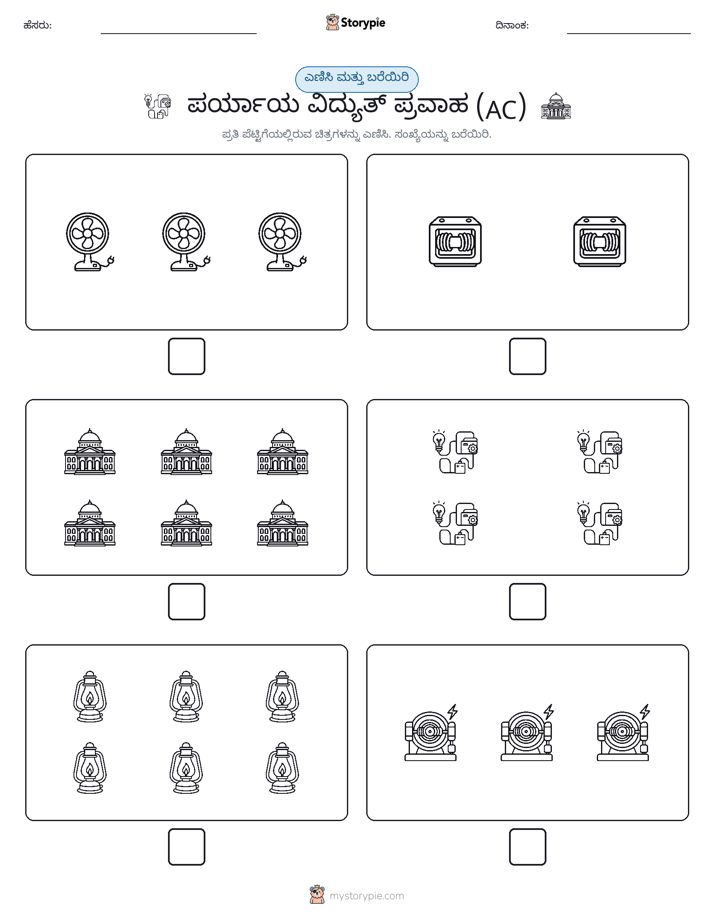 ಎಣಿಸಿ & ಬರೆಯಿರಿ