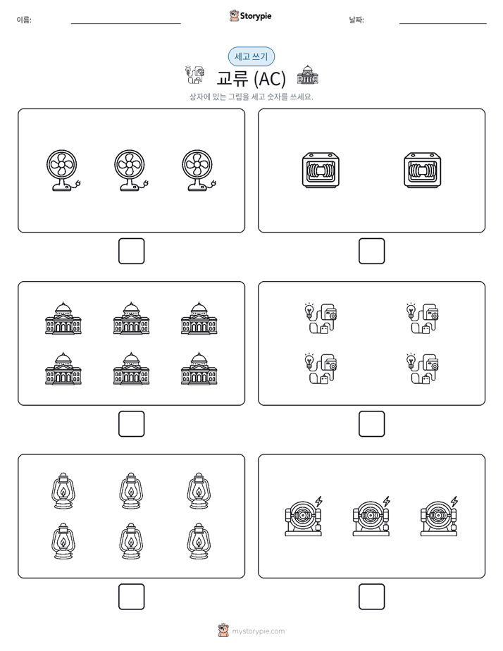 세고 쓰기