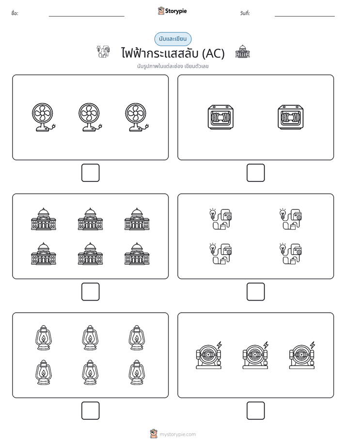 นับ & เขียน