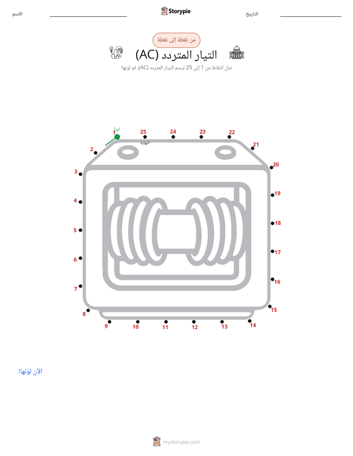 نقطة إلى نقطة