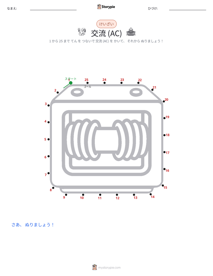 点つなぎ