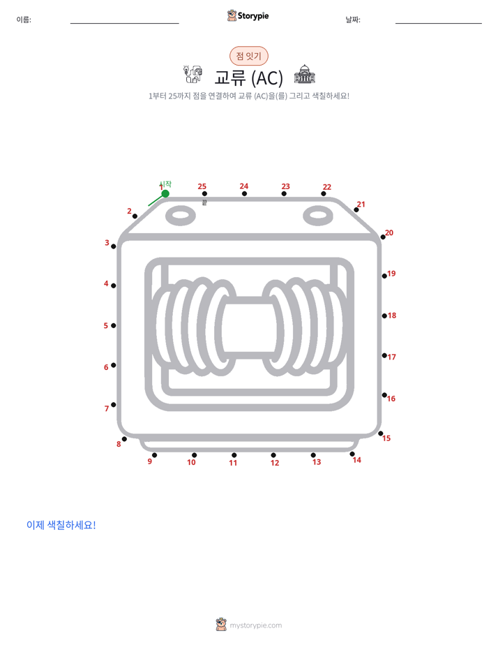 점 연결하기