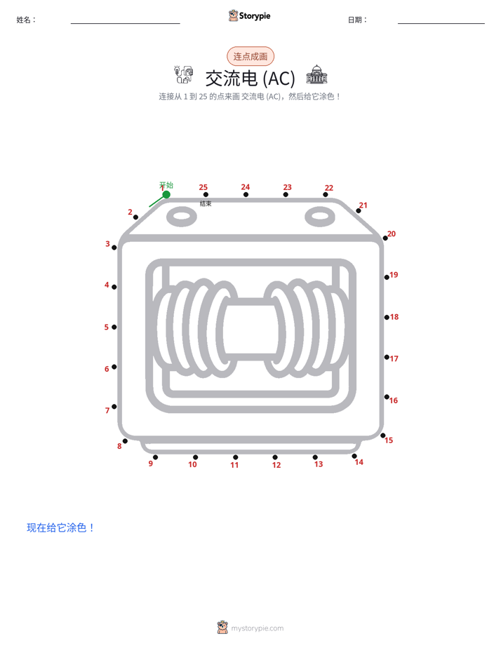 连点成线