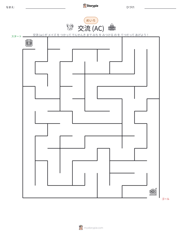 迷路