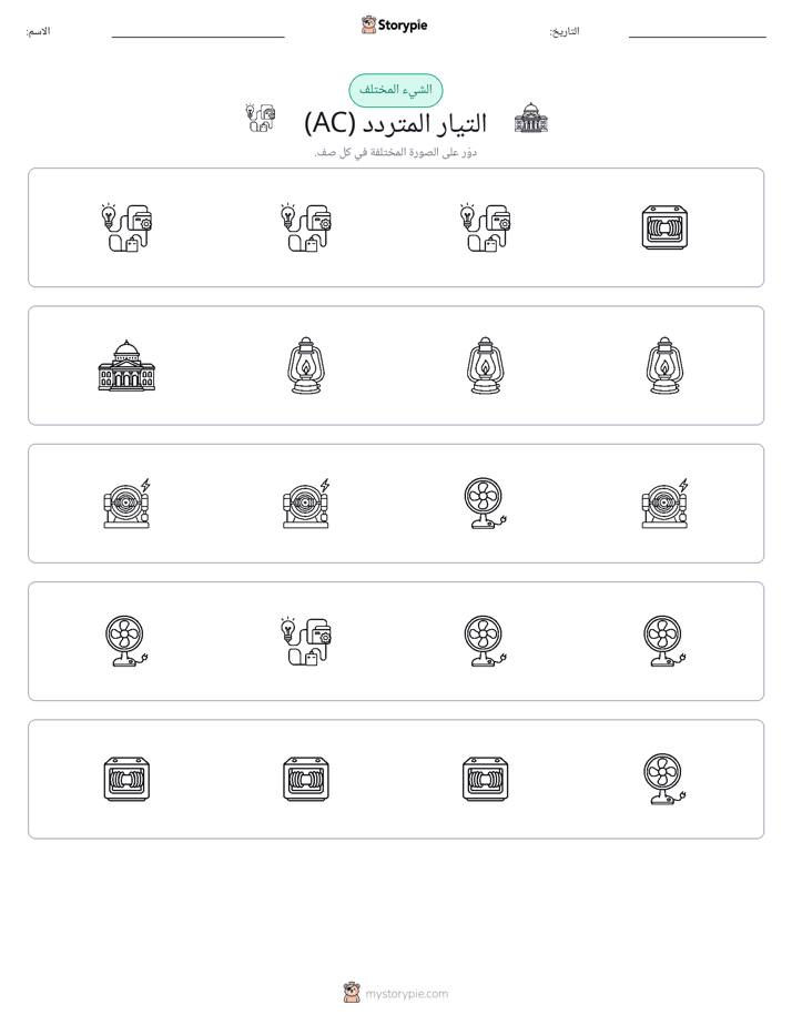 الغريب