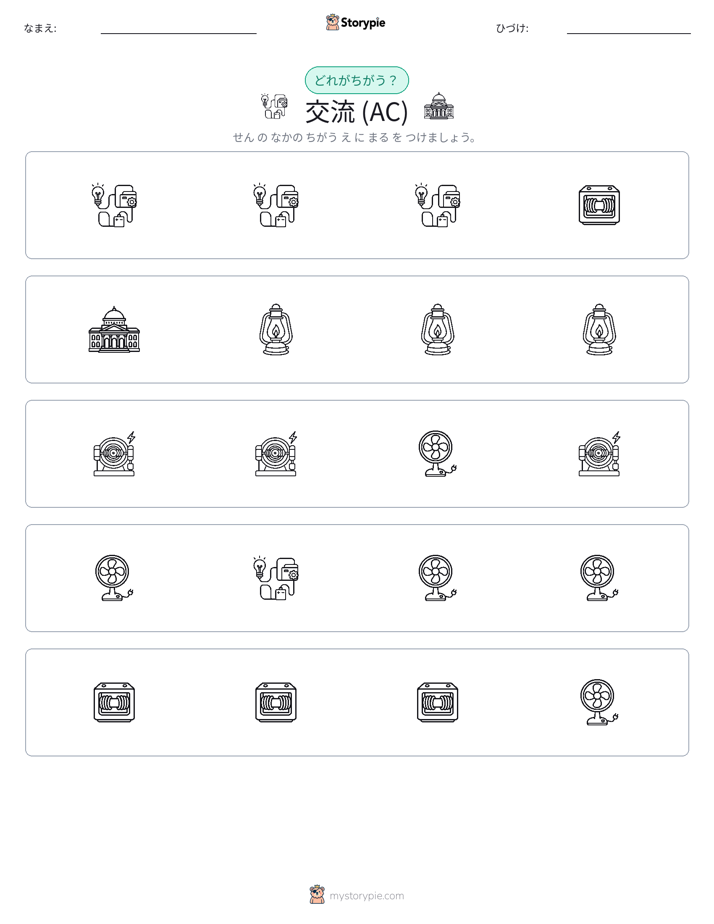 異なるものを見つけよう