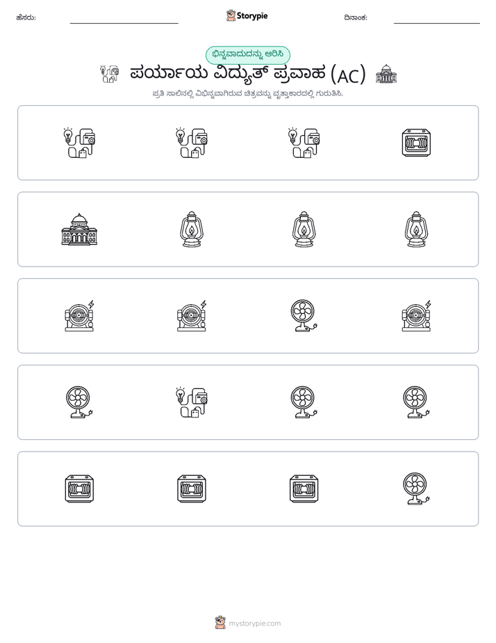 ವಿಭಿನ್ನದೊಂದು