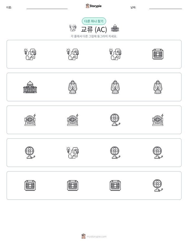 이상한 것 찾기