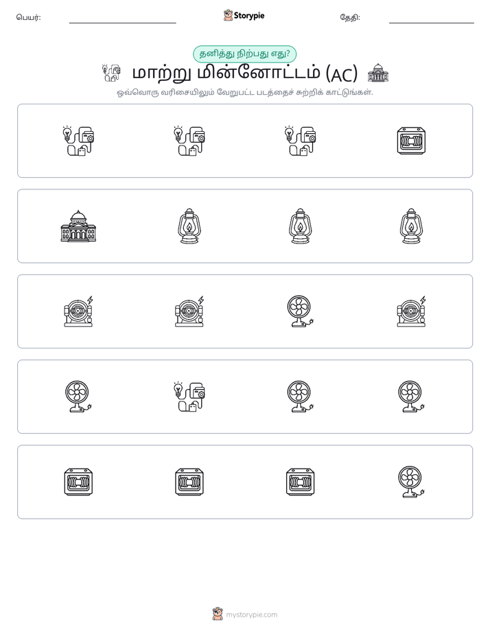 தவறானது