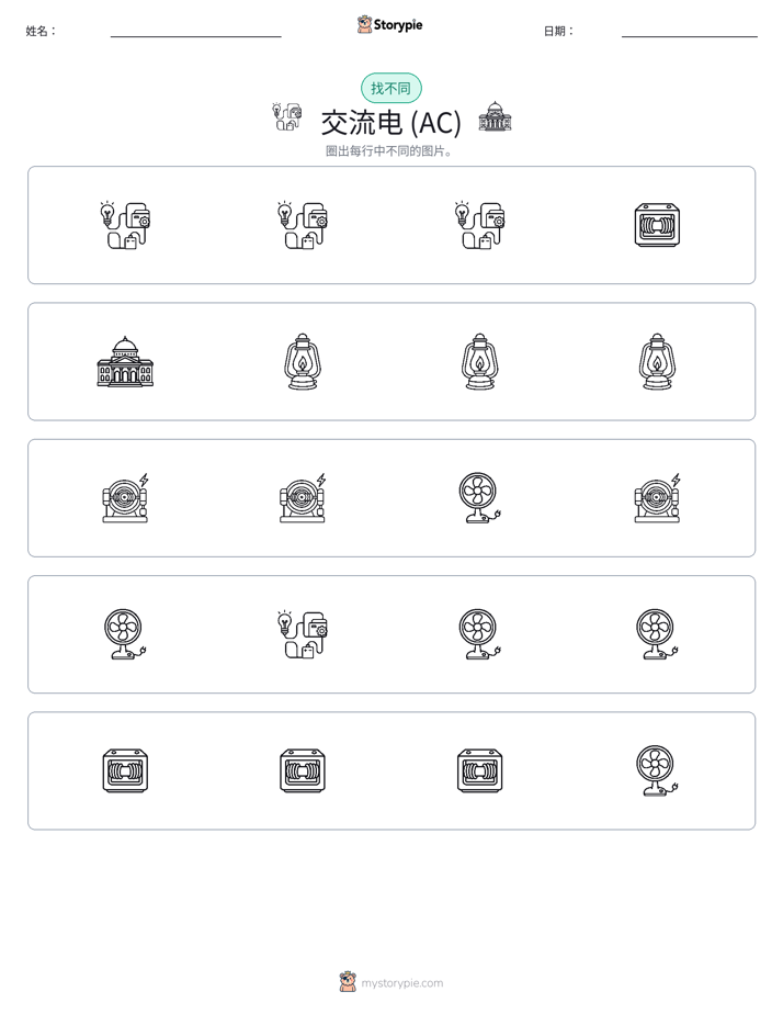 找不同