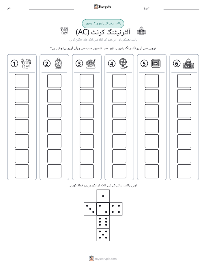 رول اور رنگ