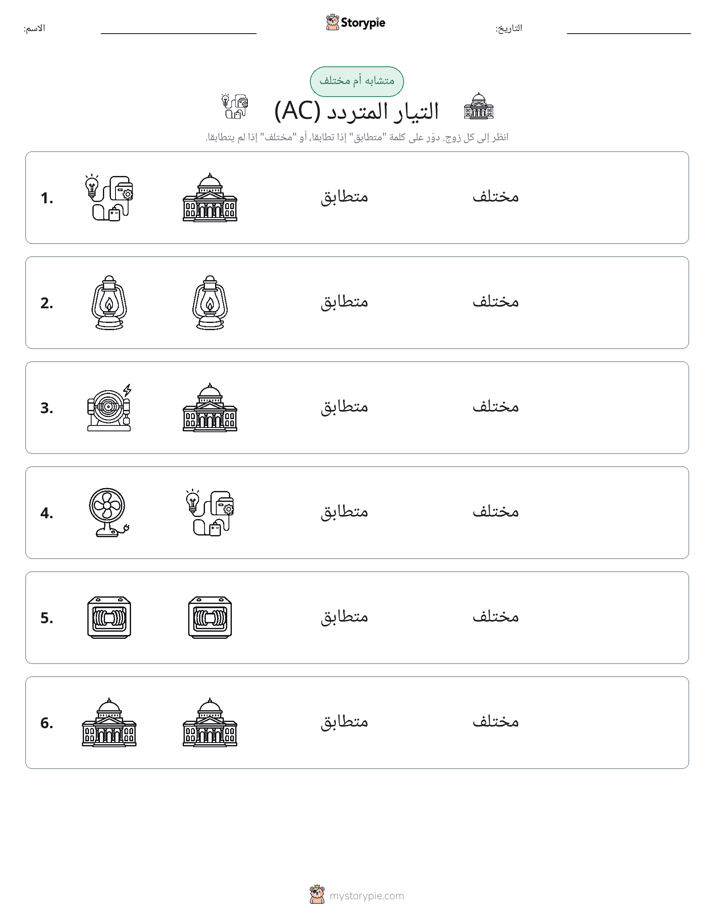 نفس أو مختلف