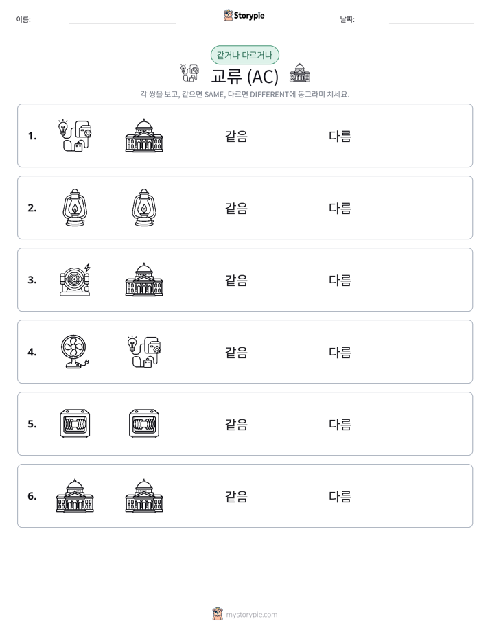같은 것 또는 다른 것