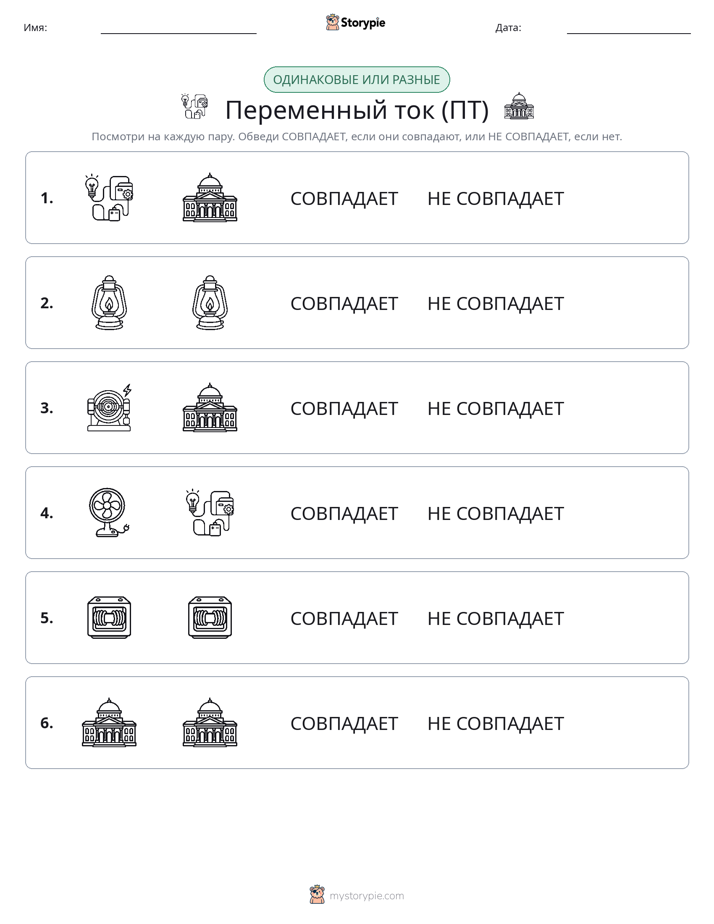 Одинаковое или разное