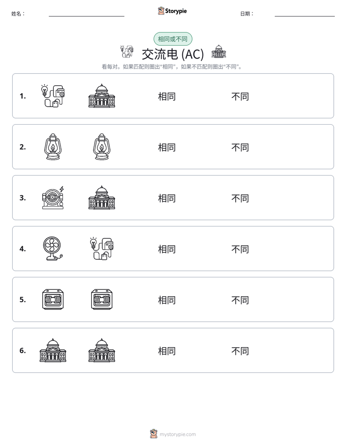 相同或不同