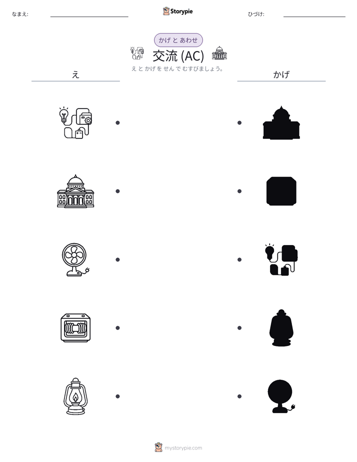 シャドウマッチ