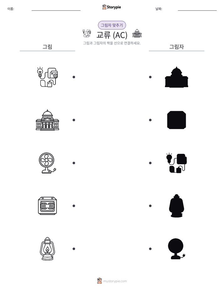 그림자 맞추기