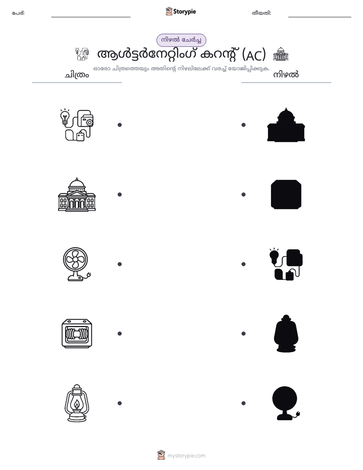 ഷാഡോ മാച്ച്