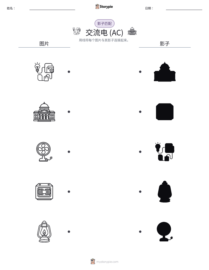 影子匹配