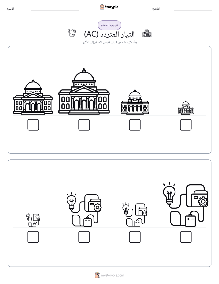 ترتيب الحجم