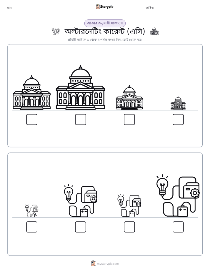 আকারের ক্রম