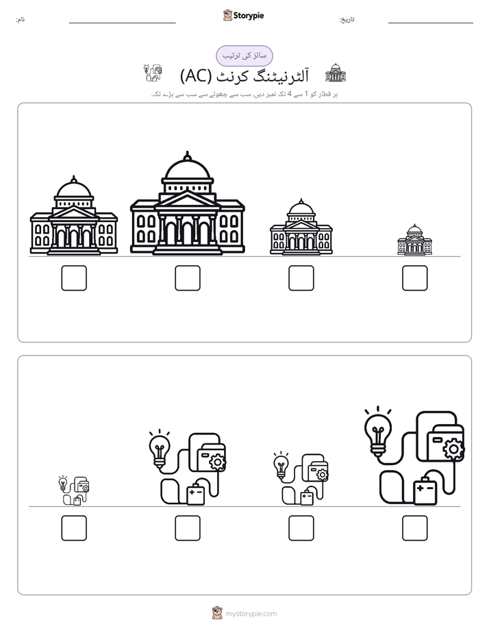 سائز کی ترتیب