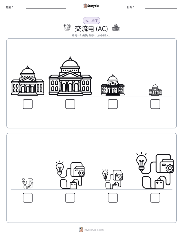 大小排序