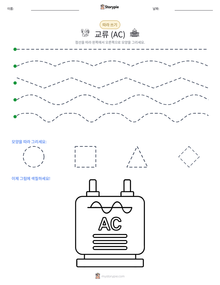 따라 쓰기