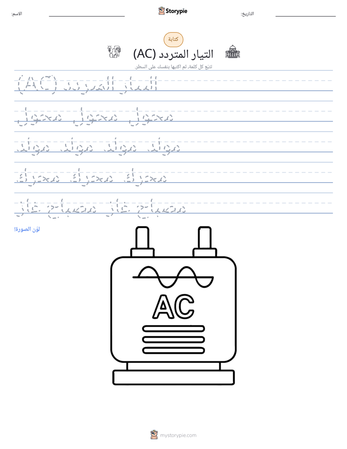 تمرين الكتابة
