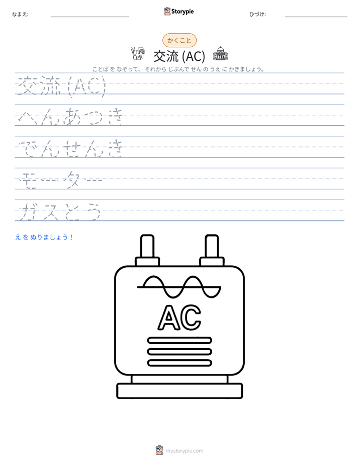 書き取り練習