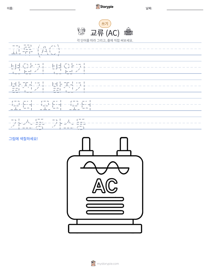 쓰기 연습