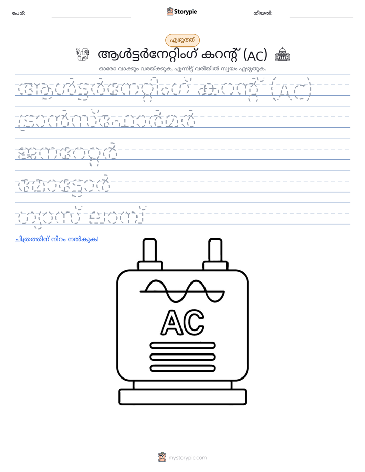 എഴുത്ത് പരിശീലനം