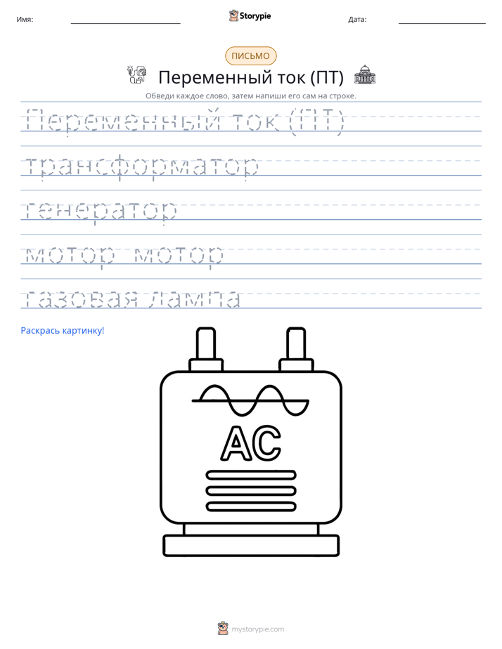 Практика письма